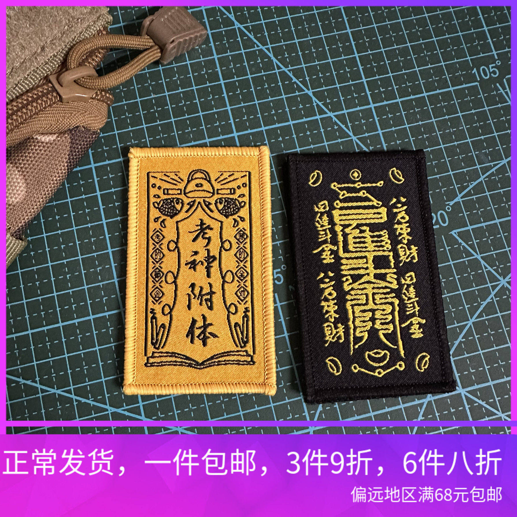 织考神附体考神语录日进斗金魔术贴章徽章包贴衣服背包魔术贴章