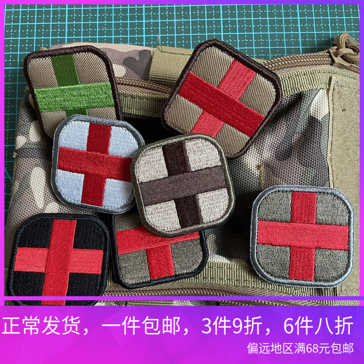 立体刺绣多色红十字应急救援胸章帽徽臂章背包贴魔术贴户外运动