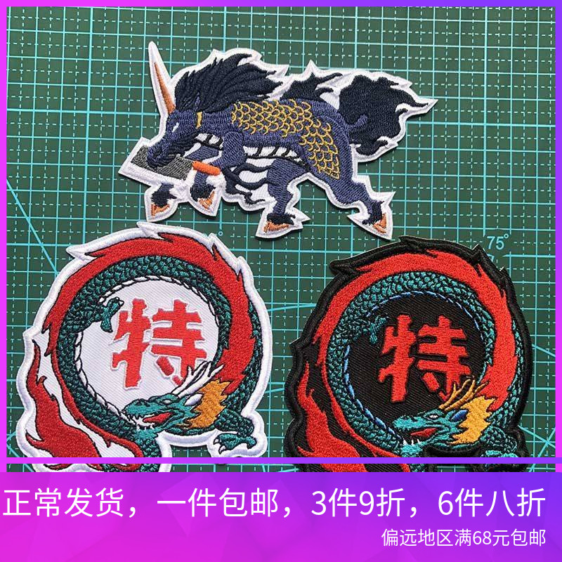 一件包邮阿飞特级记念魔术衣臂章