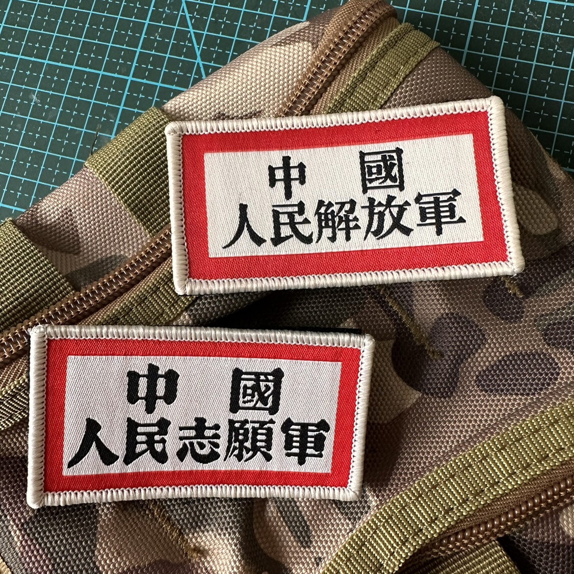 中国人民志愿军胸章魔术贴章 精致爱国士气章 做旧质感布贴徽章