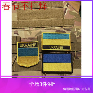 乌克兰国旗全满刺绣魔术贴章蓝黄旗臂章军迷战术包贴士气章Patch
