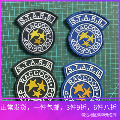 刺绣生化危机周边系列STARS浣熊市臂章魔术贴 PVC背包贴