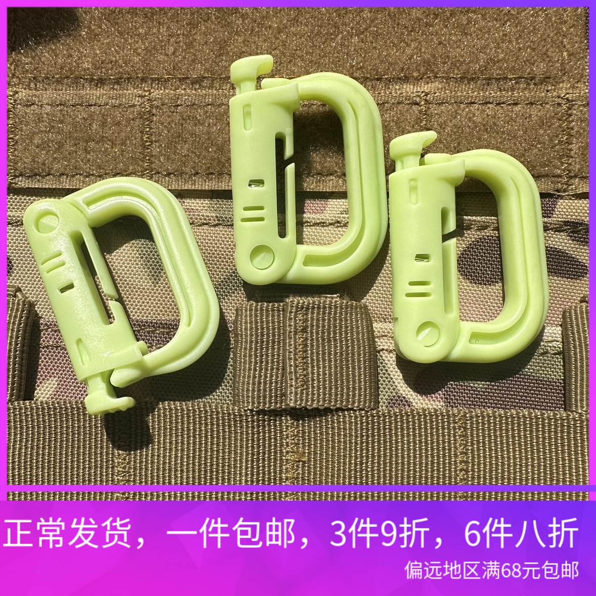 包邮MOLLE夜光塑料登山扣钥匙扣战术挂扣快开扣户外多功能挂钩包