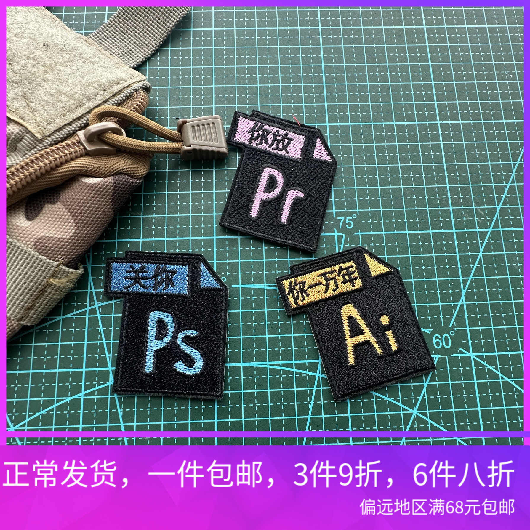 办公软件刺绣你放pr关你ps搞怪文字魔术贴章军迷战术士气章背包贴