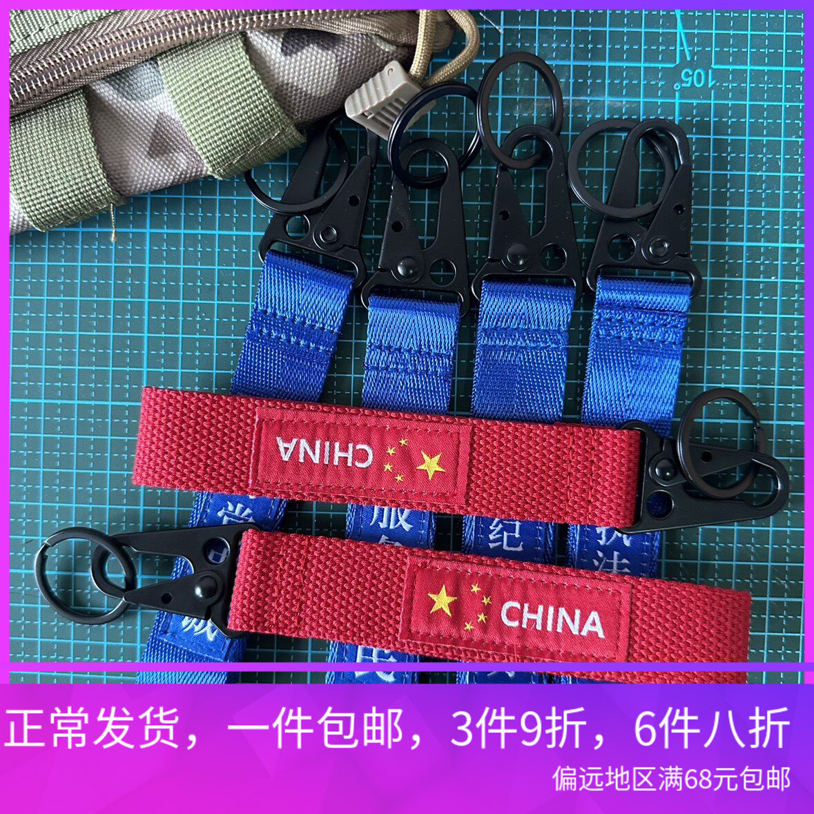 织带金属五星中国十六字钥匙扣