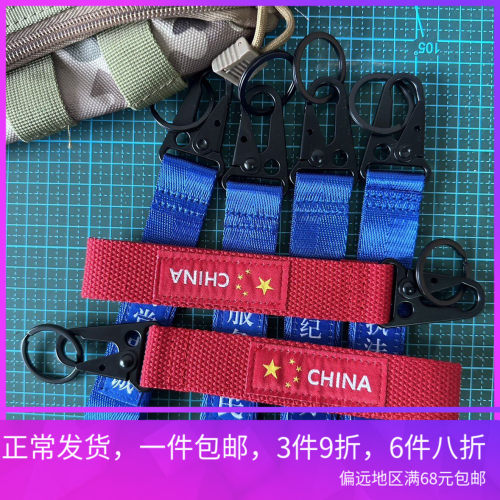 织带金属五星中国十六字钥匙扣