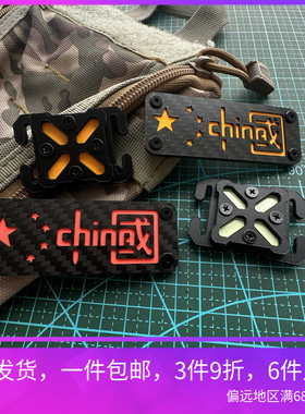 碳纤维中国魔术贴章五星士气章橙色红色夜光背包贴臂章MOLL扩展扣