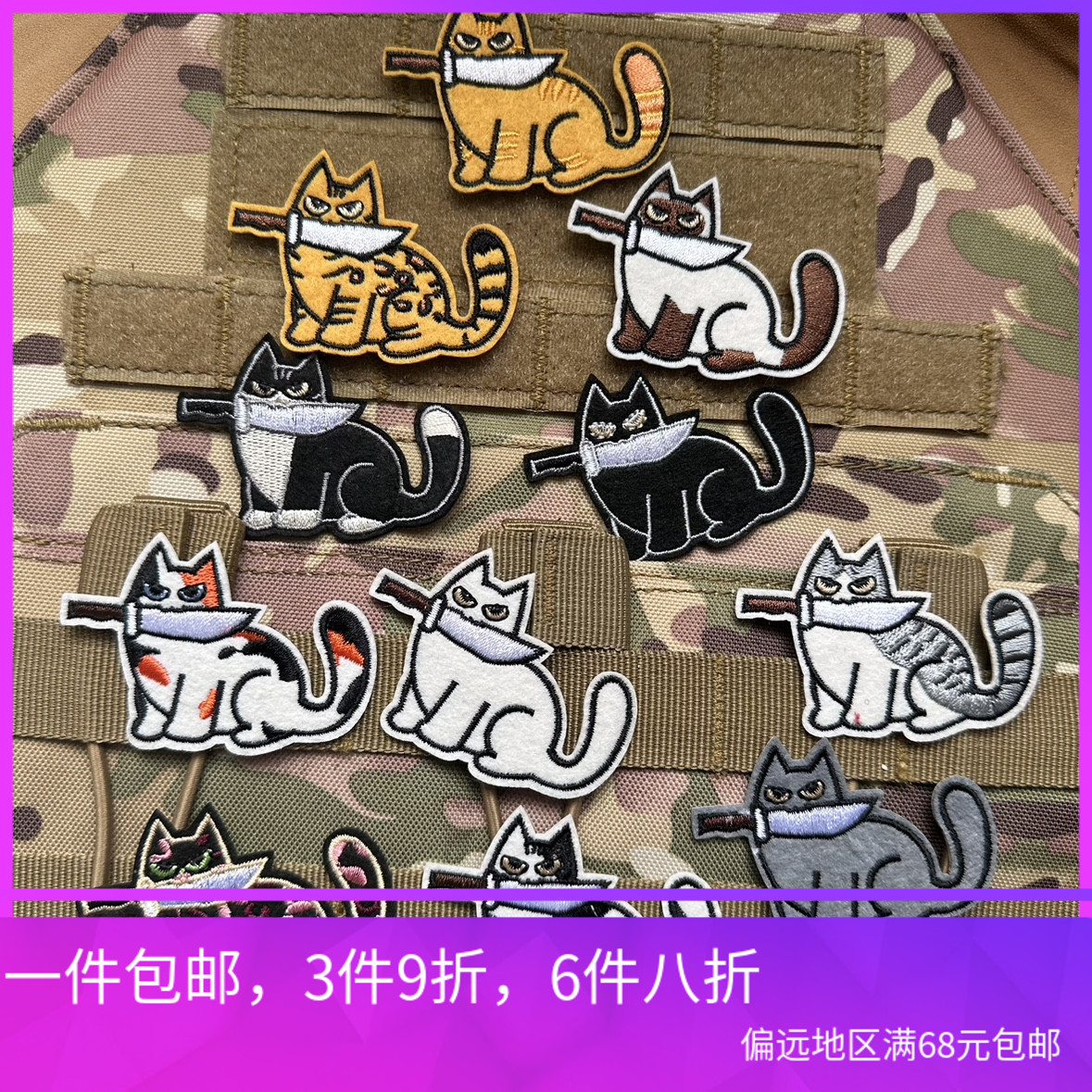 包邮刺绣猫咪叼刀趣味士气章别拿喵当病猫魔术贴背包贴冲锋衣贴