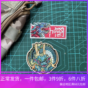 中国古风复古中国龙china国潮魔术贴臂章背包贴战术背心贴个性 diy