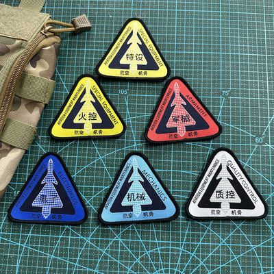 包邮中空机务魔术贴章臂章地勤标识贴标徽章士气章织唛背包贴章