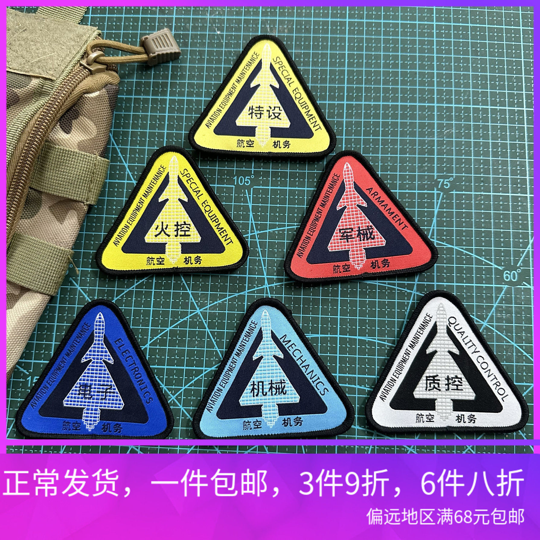 包邮中空机务魔术贴章臂章地勤标识贴标徽章士气章织唛背包贴章