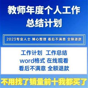 初中幼儿园教学小学语文数学教师年度考核表个人工作计划总结计划