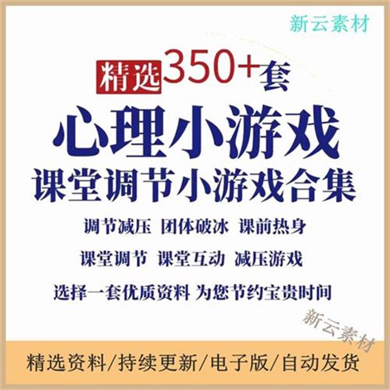 课堂互动心理小游戏大中小学生减压调节心理健康辅导室内团体活动