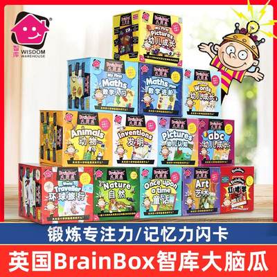 .BrainBox智库大脑瓜记忆卡片专注力儿童早教桌游英语卡益智玩具