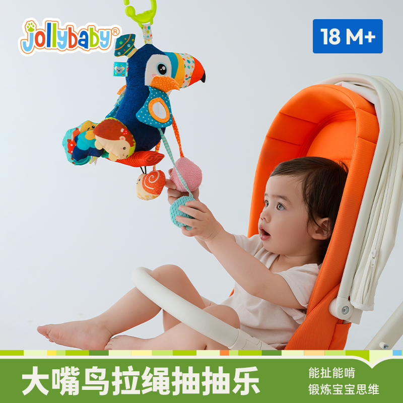 jollybaby婴幼儿抽抽乐玩具手部精细推车挂件摇铃6个月宝宝拉拉.