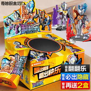 新品奇妙积木翻翻乐第一弹大隐藏布莱泽奥特曼抽抽乐盲盒启蒙玩.