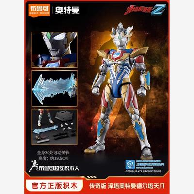 布鲁可积木奥特曼泽塔德