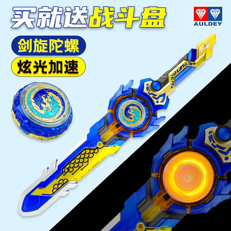 飓风战魂6之剑旋陀螺三阶