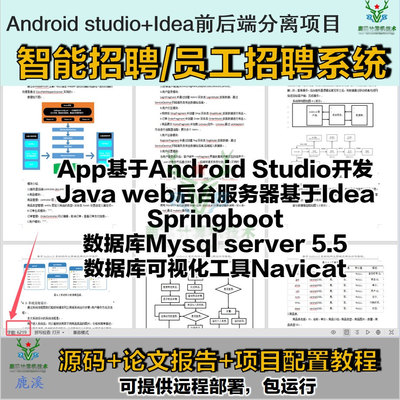 网上购物商城交易系统 Android studio+Idea 前后端分离 毕业设计