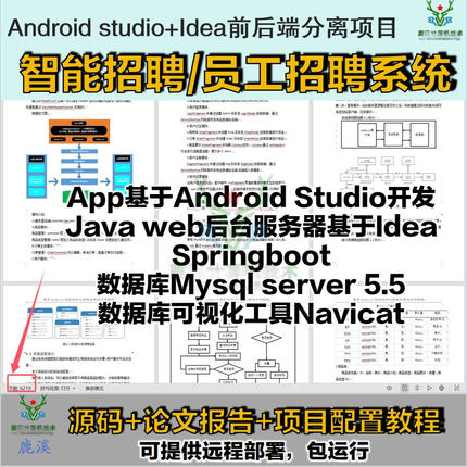 网上购物商城交易系统 Android studio+Idea 前后端分离 毕业设计