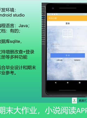 安卓小说阅读大学生期末作业参考Androidstudio项目源代码含文档