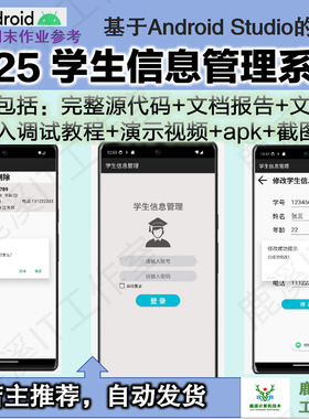 安卓学生成绩管理系统APP课设参考CSDN练手项目Androidstudio源码