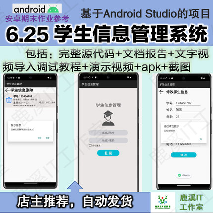 安卓学生成绩管理系统APP课设参考CSDN练手项目Androidstudio源码