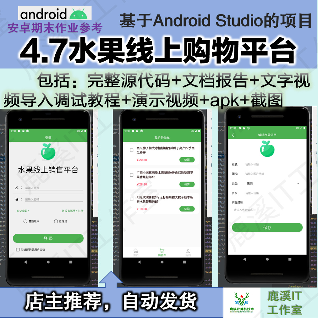 安卓水果商城购物APP大学生期末作业参考Androidstudio源码赠文档