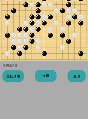 Androidstudio五子棋手机APP程序设计源码单机项目安卓期末大作业