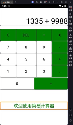 Androidstudio计算器项目源码(简易计算器APP含源码+文档和PPT