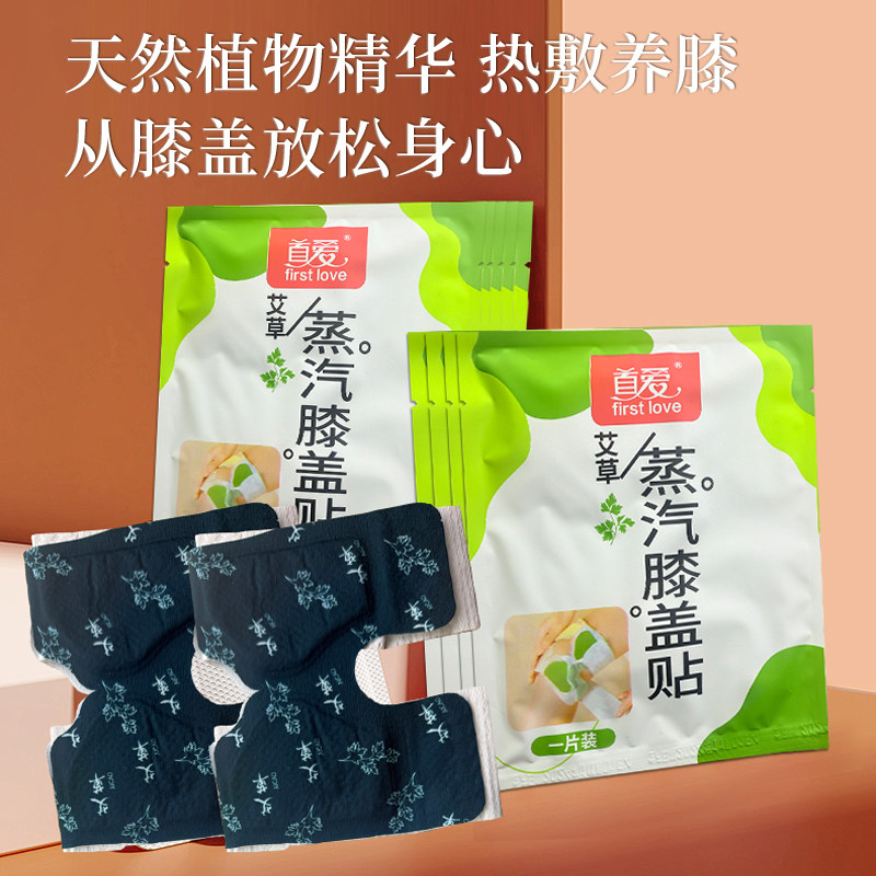 艾草蒸汽暖膝贴自发热艾灸贴关节保暖灸贴热敷老寒腿膝盖贴防寒贴