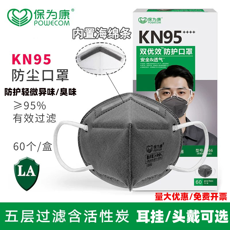 活性炭口罩保为康kn95工业粉尘灰图片