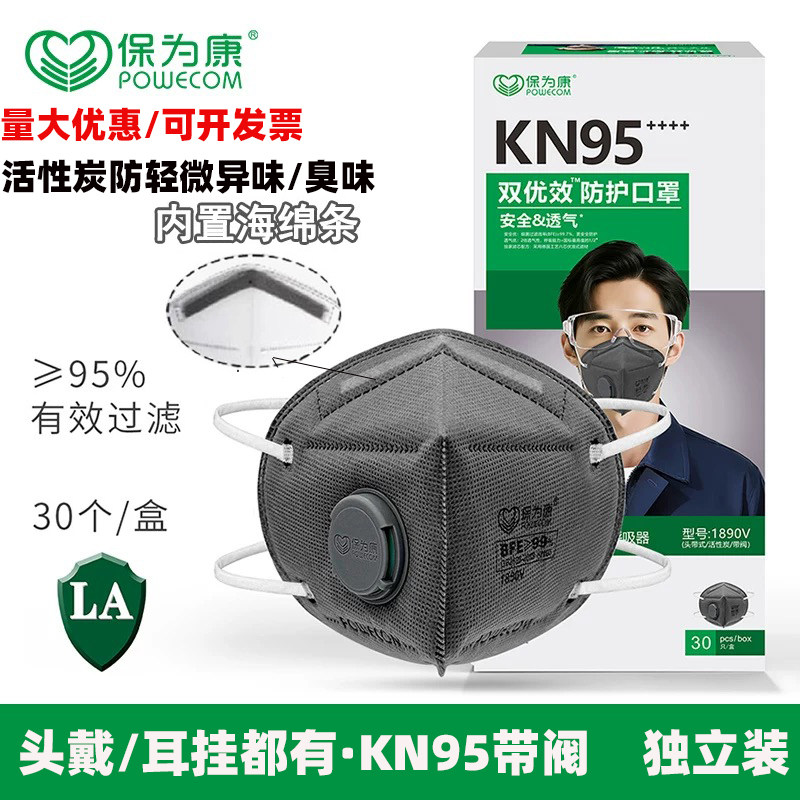 保为康带阀KN95活性炭口罩独立装