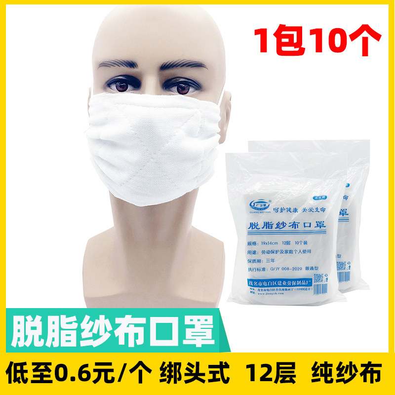 广卫健纱布口罩防尘脱脂纯纱布