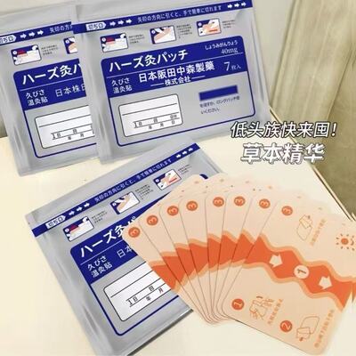 【拍1发5包】日本温灸膏药贴疼痛贴专攻腰颈肩椎膝盖贴草本关节贴