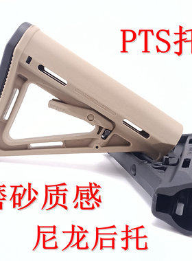 MOE PTS尼龙后托尾托玩具模型锦明J8J9忽必烈416精击司骏CQB拼装