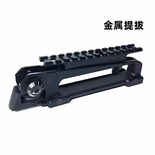 金属提拔司马M4通用精击锦明司骏nerf软弹玩具导轨提手三角准星