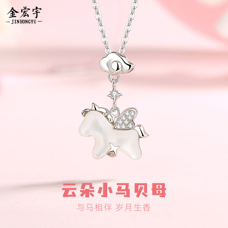 云朵萌马项链925纯银女