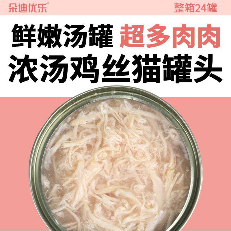 猫罐头鸡丝浓汤补水猫咪罐头宠物零食85g大罐成猫幼猫通用4罐罐头,宠物/宠物食品及用品,猫零食罐,淘宝优惠券,粉丝福利购,淘宝优惠卷