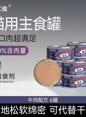 益仁佳宠物猫用全价主食罐头湿粮猫条猫猫零食补水幼猫成猫专用