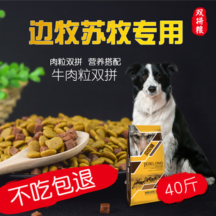 双拼狗粮边牧苏牧边境牧羊犬专用中大型犬成犬幼犬通用20kg40斤