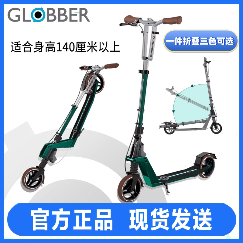 Globber高乐宝滑板车男女两轮代步车大童可折叠
