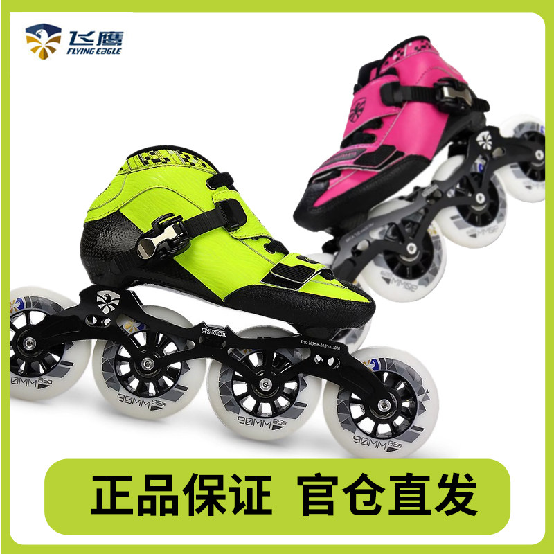 飞鹰轮滑鞋phantom儿童速度轮滑鞋速滑鞋碳纤竞速鞋溜冰鞋