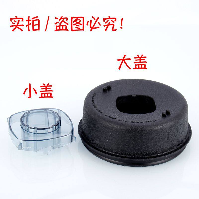 通用767现磨豆浆机商用豆浆沙冰机破壁搅拌机配件大杯盖大小盖子