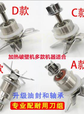 加热破壁机料理机刀组多功能豆浆机家用破壁机配件刀俎刀片轴承