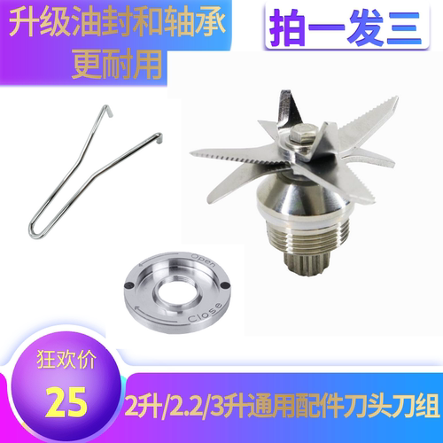 大马力沙冰机配件豆浆机破壁料理机轴承2L通用8叶刀头刀组刀片 - 封面