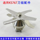 767II豆浆机破壁料理机配件刀头 767沙冰机KS 通用破壁机KP 767KX