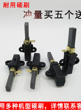 象好豆浆料理机配件碳刷通用