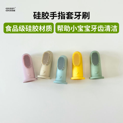chubbychubbie婴儿手指套牙刷宝宝舌苔口腔清洁神器幼儿刷牙软毛