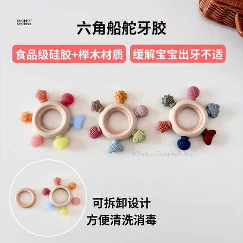 chubbychubbie六角船舵牙胶婴儿磨牙棒宝宝硅胶手抓球可啃咬安抚